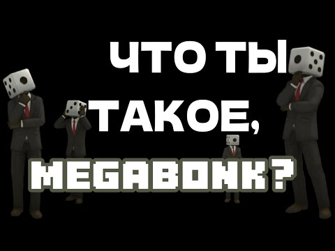 Видео: MEGABONK: 18 минут вместо 1000 Rестартов. Лучший гайд по игре Мегабонк. Megabonk как играть?