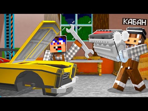 Видео: 😱 Построили МАШИНУ Мечты в Майнкрафт! Кабан и Добрый