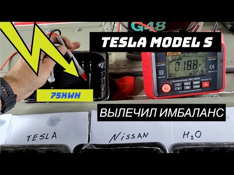 Видео: Tesla Model S с ошибкой имбаланса BMS_W164. Ремонт. Часть 2.