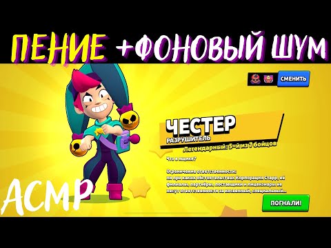 Видео: АСМР Пение