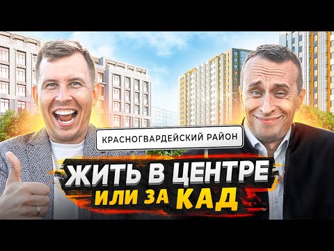 Видео: Красногвардейский район СПБ - Большой обзор / Всё плюсы и минусы - Обзор Новостроек района