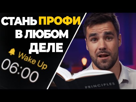 Видео: Правило 5-ти часов, которое сделает тебя успешным в любой сфере
