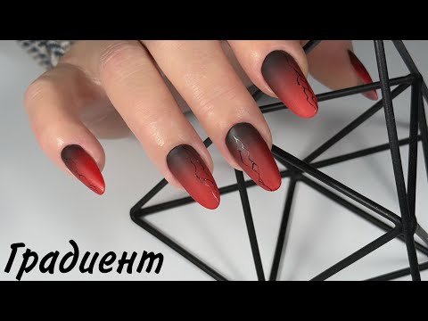 Видео: Аппаратный маникюр, черно-красный градиент