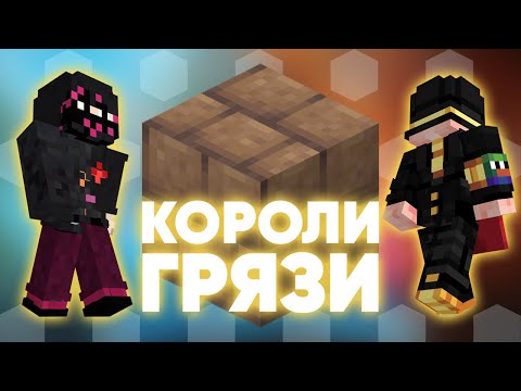 Видео: PWGOOD И OBSIDIANTIME - КОРОЛИ ГРЯЗИ | пугод нарезки