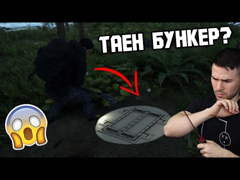 Видео: ОТКРИХМЕ ТАЙНО СКРИВАЛИЩЕ! Sons Of The Forest Еп.5
