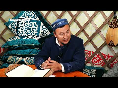 Видео: КӨКІРЕКТІҢ КӨЗІ АШЫЛСА // Марал ишан кім? Кенесары ханмен Марал ишанның байланысы қандай болды?