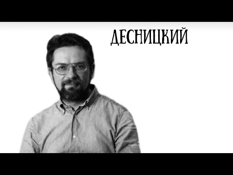 Видео: Андрей Десницкий: Бог - не плюшевый мишка на облачке