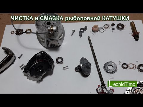 Видео: ЧИСТКА и СМАЗКА рыболовной КАТУШКИ 🎣  профилактика рыболовной катушки