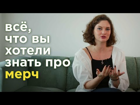 Видео: ЗАЧЕМ НУЖЕН КОРПОРАТИВНЫЙ МЕРЧ? И что это вообще такое? Идеи и примеры лучшего мерча Overhood