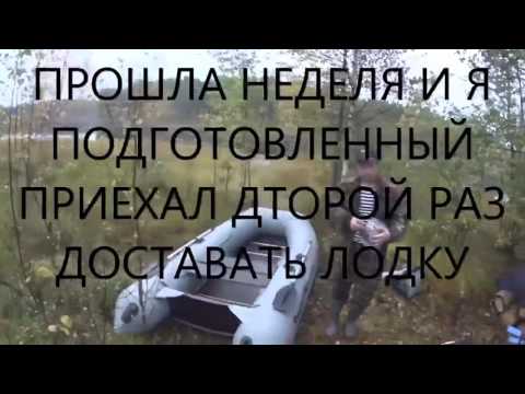 Видео: Не очень удачная рыбалка - продолжение. Спасение лодки