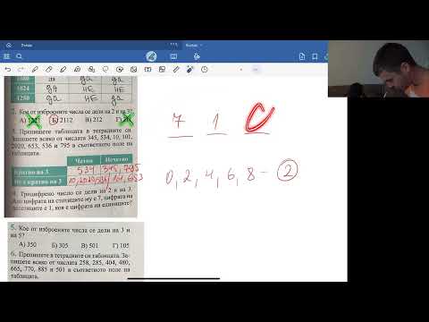 Видео: 5.клас/13. Признак за делимост. Упражнение.