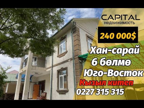 Видео: 🏡 Срочно продается 2-этажный дом в районе Юго-Восток (ориентир – конечная троллейбуса).