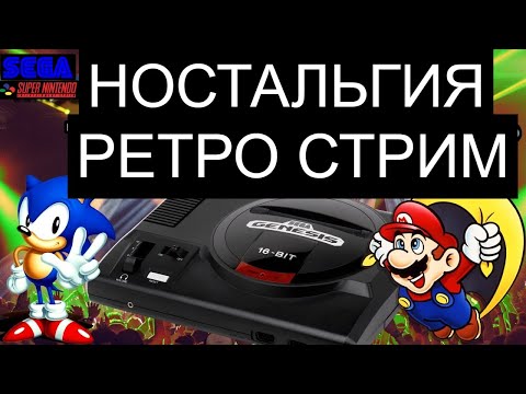 Видео: МАРАФОН РЕТРО ИГР [SEGA, SNES, NES, PS1, 8BIT, 16BIT, VHS]