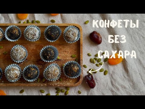 Видео: Это не конфеты, А КЛАДЕЗЬ ВИТАМИНОВ! Да еще и РЕЦЕПТ ПОСТНЫЙ