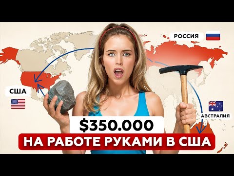 Видео: Как за год заработать $350.000 в США? Большой бизнес на реставрации с нуля