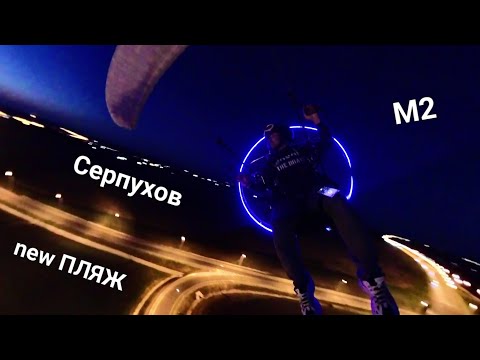 Видео: Новый пляж в Серпухове 🏖🌛