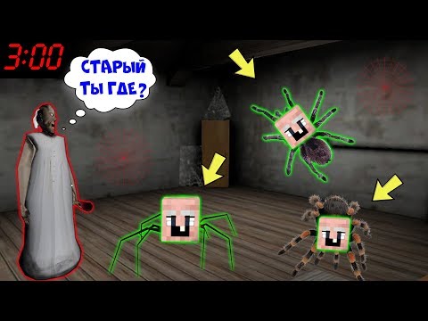 Видео: ЧТО СЛУЧИЛОСЬ С GRANDPA В 3 ЧАСА НОЧИ У БАБКИ ГРЕННИ В МАЙНКРАФТ | НУБ В MINECRAFT ЛОВУШКА GRANNY