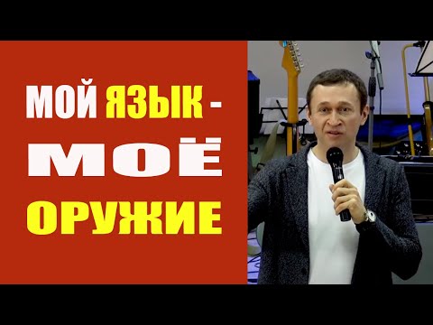 Видео: Дмитрий Лео. Мой язык - моё оружие