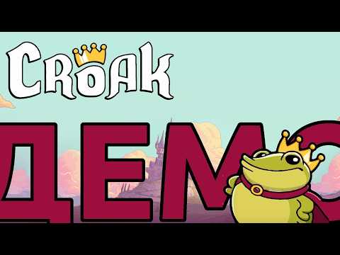 Видео: Croak Demo – первый взгляд / геймплей