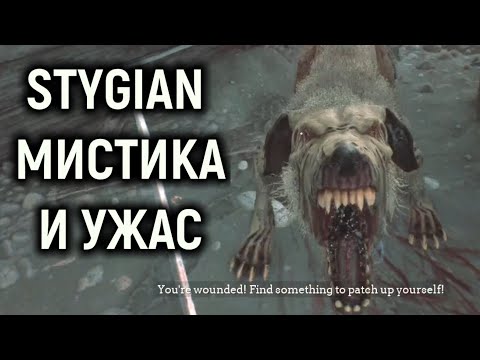 Видео: Мистический ужас - Stygian Outer Gods
