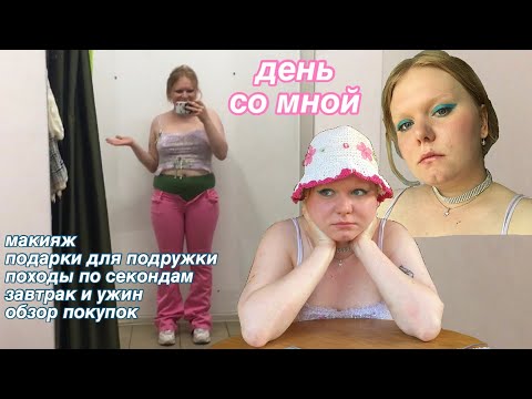 Видео: день со мной