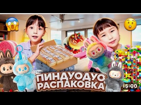 Видео: КОПЖАСАРОВЫ баттл😍 @kopzhasarovy ЖАСМИН ТОМИРИС АРЫСТАН ПИНДУОДУО ЛАБУБУ распаковка🛍️🎀🎁