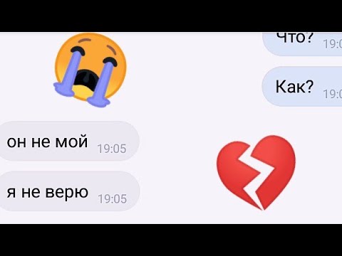 Видео: 😖парень НЕ ВЕРИТ что ребёнок ЕГО😭😱|грустная переписка|расставание пары💔😭