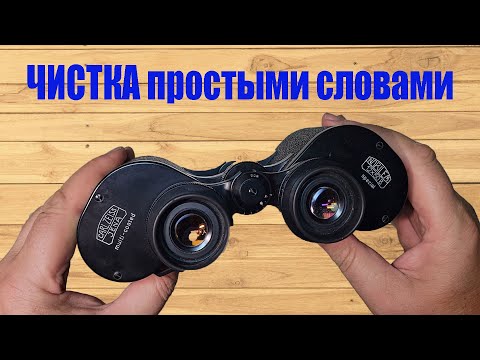 Видео: Бинокль Carl Zeiss 12x50 B Nobilem Binoculars Carl Zeiss 12x50 B Nobilem Repair