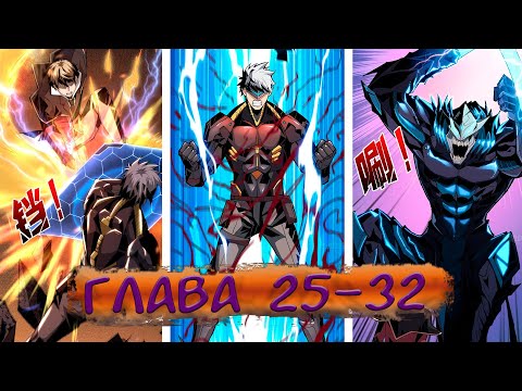 Видео: #25-32 Озвучиваем маньхуа "Новичок с аккаунтом Повелителя"