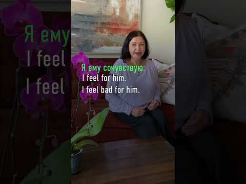 Видео: Не говори “I pity him”