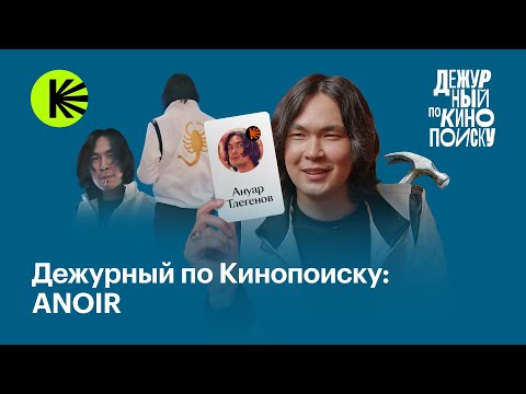 Видео: ANOIR: Райан Гослинг, обман на собеседовании, грязь в «Русалочке» | Дежурный по Кинопоиску