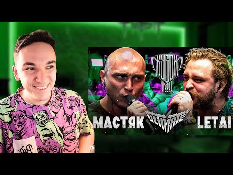 Видео: НИКИТА МАСТЯК vs LETAI | КУБОК МЦ: ULTIMATE (BPM TOURNAMENT 1/4) | РЕАКЦИЯ И РАЗБОР