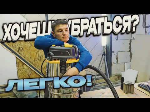 Видео: ПЫЛЕСОС В МАСТЕРСКУЮ.