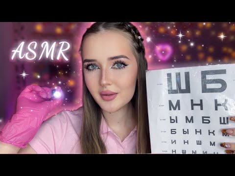 Видео: ASMR💕приём у ВРАЧА-АСМРТИСТА🎀👩‍⚕️doctor's appointment🌸