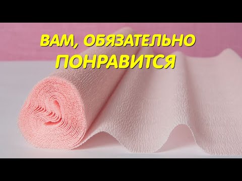 Видео: TOP 3 🔥 НЕОБЫЧНЫЕ ИДЕИ🔥 из ГОФРИРОВАННОЙ БУМАГИ. Вам ОБЯЗАТЕЛЬНО ПОНРАВИТСЯ! IDEAS  CORRUGATED PAPER