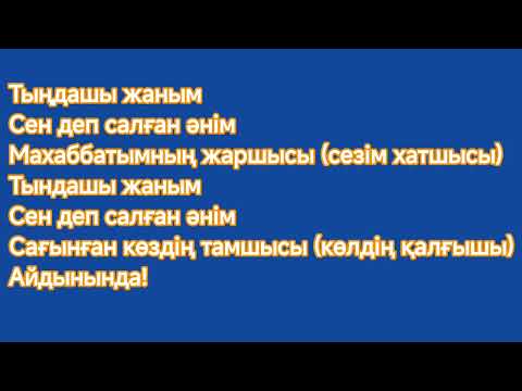 Видео: Бейбіт Қорған Тыңдашы Жаным Караоке