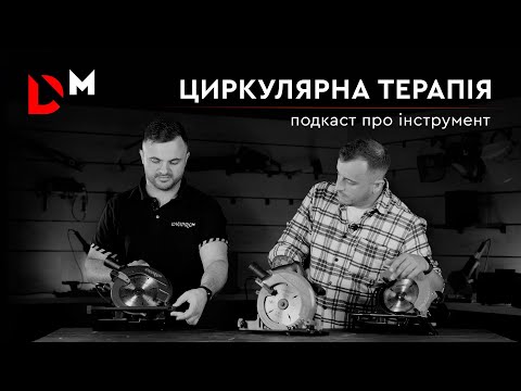 Видео: Сімейство Циркулярних пил CS-185 | Dnipro-M