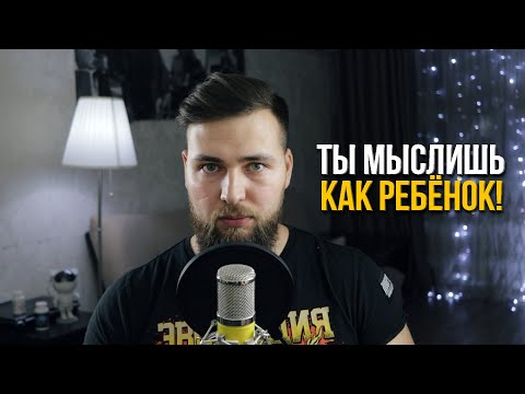 Видео: КАК ПОВЗРОСЛЕТЬ ПСИХОЛОГИЧЕСКИ? ИНФАНТИЛЬНОСТЬ