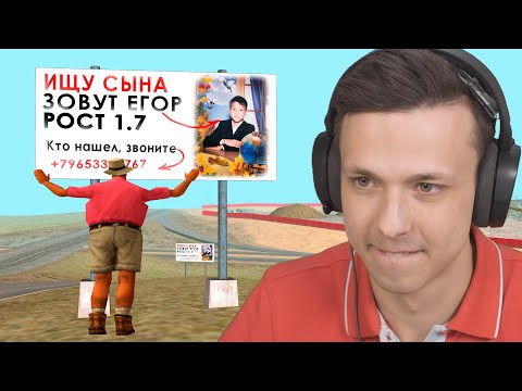 Видео: Отец ищет Сына в игре (GTA SAMP)