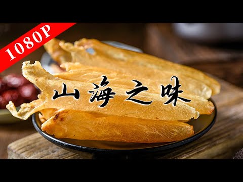 Видео: «Вкус Лао Гуанг» 7 сезон эпизода 6 | Вкусный способ рыбы желатина!