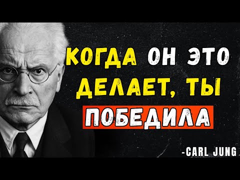 Видео: 10 Вещей, Которые Мужчины Делают Только Для Женщины, Которую Они Действительно Уважают | Carl Jung