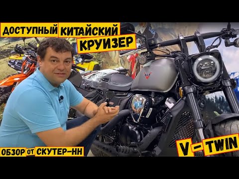 Видео: Доступный круизер Regulmoto V-BOB. Подробный обзор