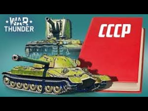 Видео: КАЧАЮ СССР#warthunder#shorts