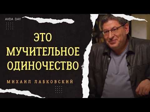 Видео: «ЭПИДЕМИЯ ОДИНОЧЕСТВА» #80 На вопросы слушателей отвечает психолог Михаил Лабковский