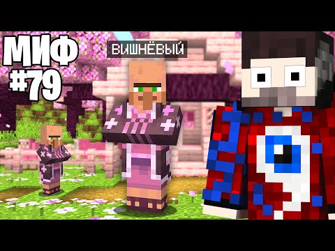 Видео: 😱Я Проверил ВСЕ СЕКРЕТНЫЕ МИФЫ в Майнкрафт 1.20 !