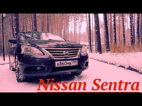 Видео: Автообзор Ниссан Cентра (Nissan Sentra)