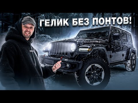 Видео: Jeep Wrangler Rubicon: Американская легенда бездорожья