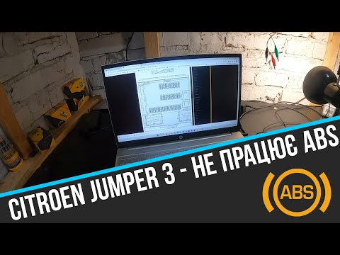 Видео: Citroen Jumper 3 - Не працює ABS - Ремонт