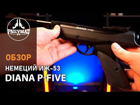 Видео: Пневматический пистолет Diana P Five 4,5 мм