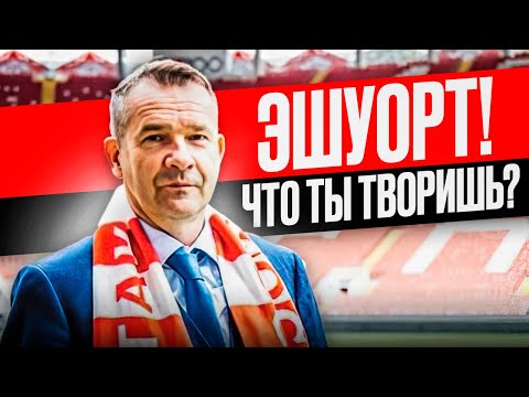 Видео: Эракович в Спартаке! Где Рожерио? Будет ли нападающий? Глебов снова близко? Разговор с Дай Ударить!